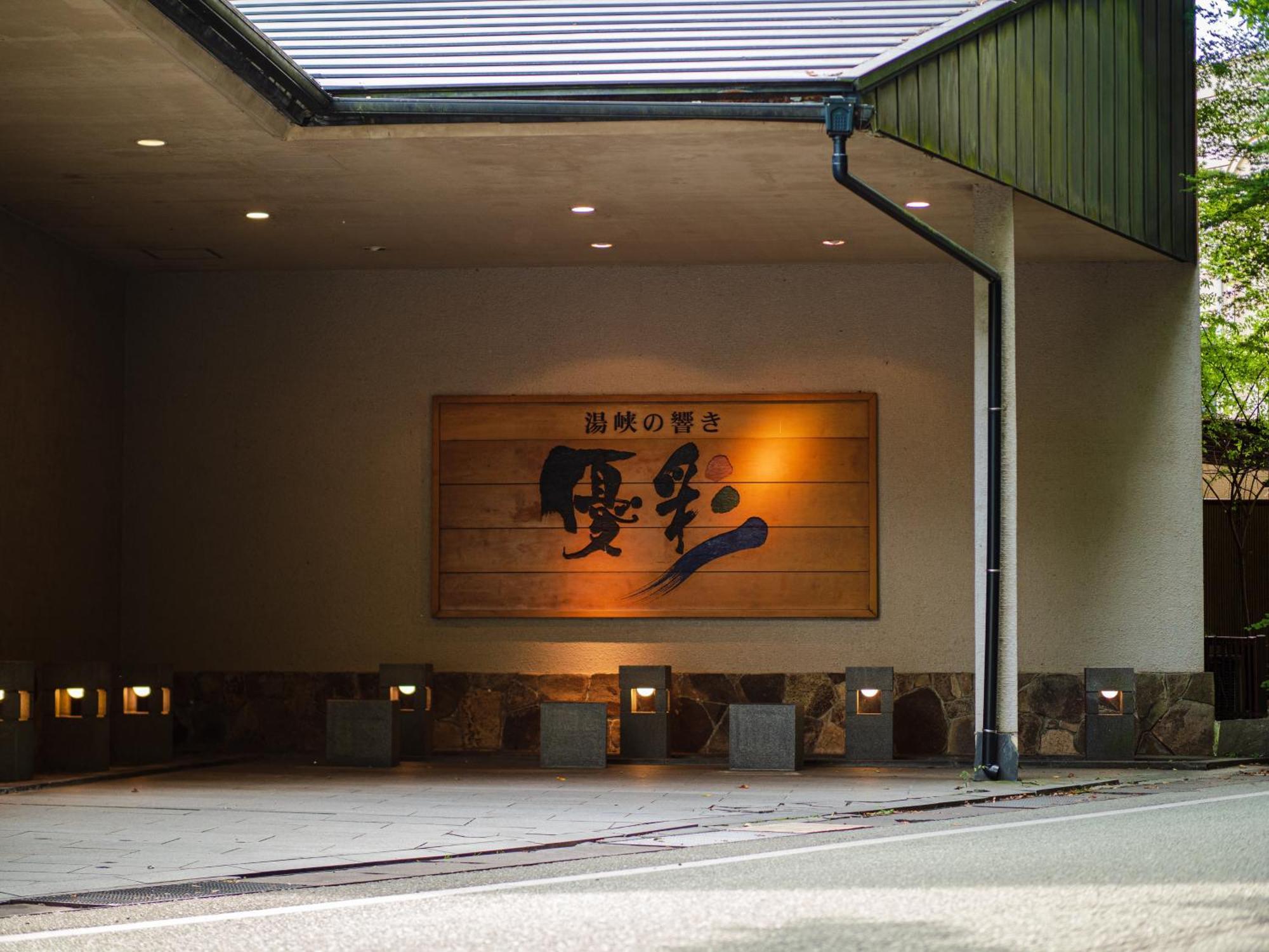 Yukyo No Hibiki Yusai Kumamoto Buitenkant foto